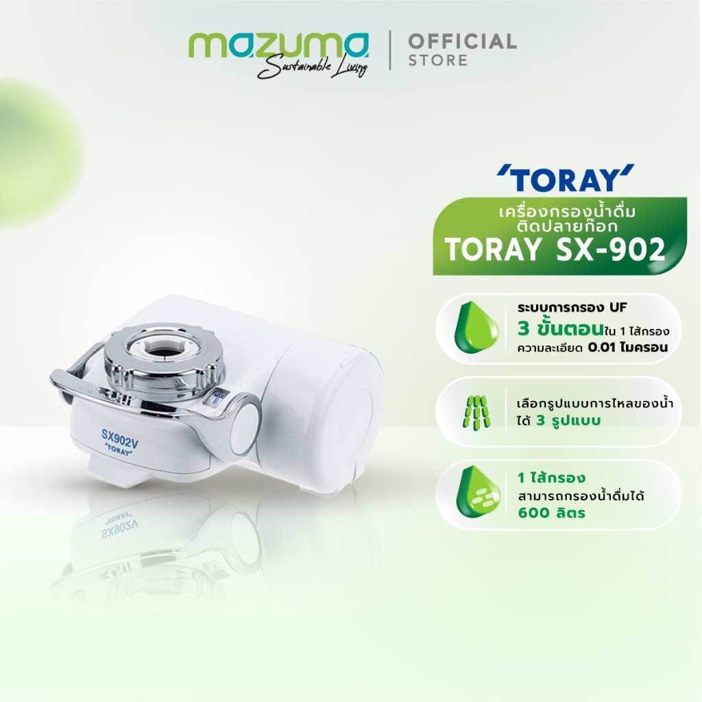 TORAY VINO เครื่องกรองน้ำ 3 ขั้นตอน รุ่น SX902V-EG