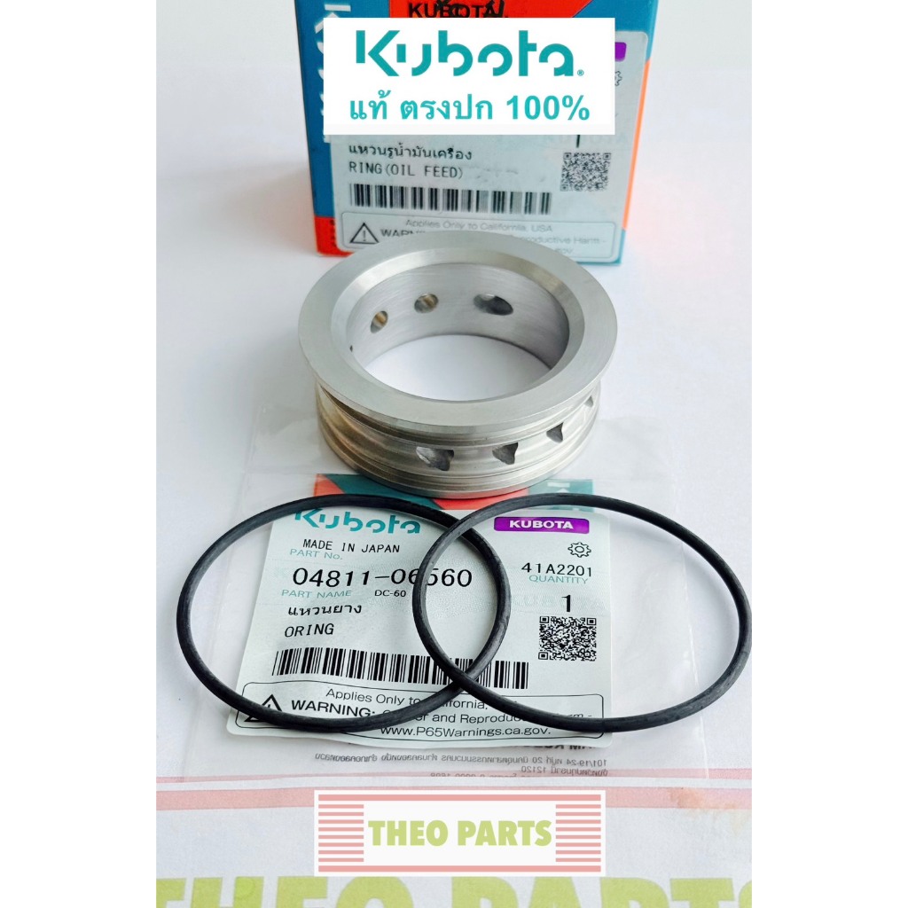 แหวนรูน้ำมันเครื่อง ZT180 คูโบต้า Kubota ZT180DIP บู้ช
