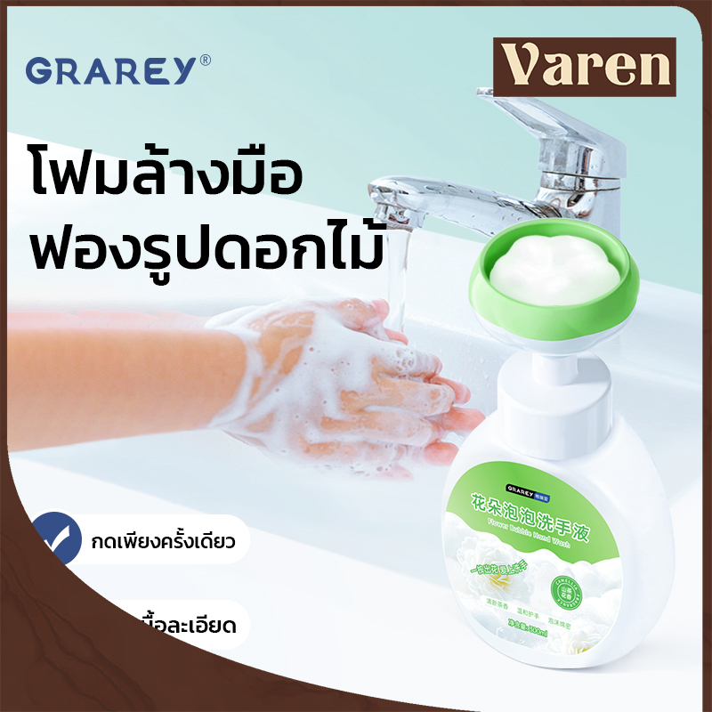GRAREY สบู่โฟมล้างมือปั๊มฟองดอกไม้ กลิ่น Osmanthus สูตรอ่อนโยน ขวดปั๊ม 300ml สำหรับเด็กและครอบครัว