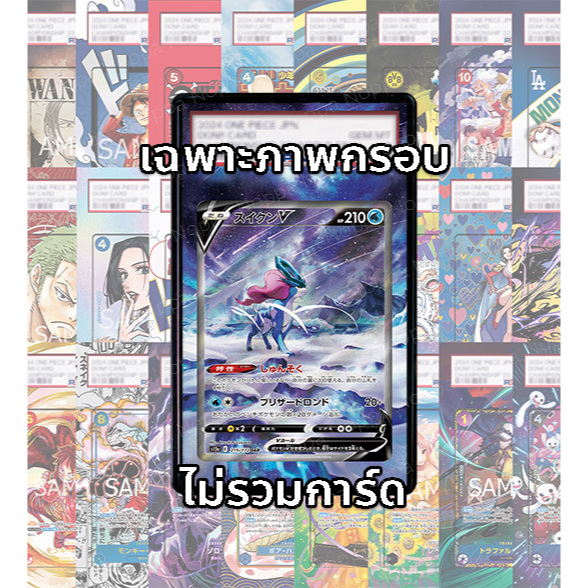 (อ่านเงื่อนไข/รายละเอียดก่อนซื้อ)FullArt: ซุยคูน Suicune V S12a 215/172 (เฉพาะภาพไม่รวมเคส)
