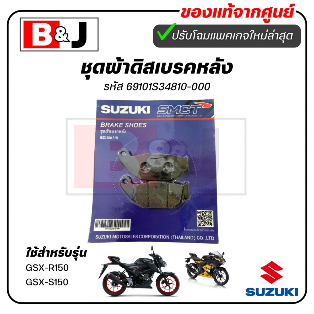 ผ้าเบรคหลัง แท้ศูนย์ GSX 150/GSX150 (SUZUKI GSX-R150/GSX-S150/ซูซูกิ) ผ้าเบรค/ผ้าดิสค์เบรคหลัง / 691