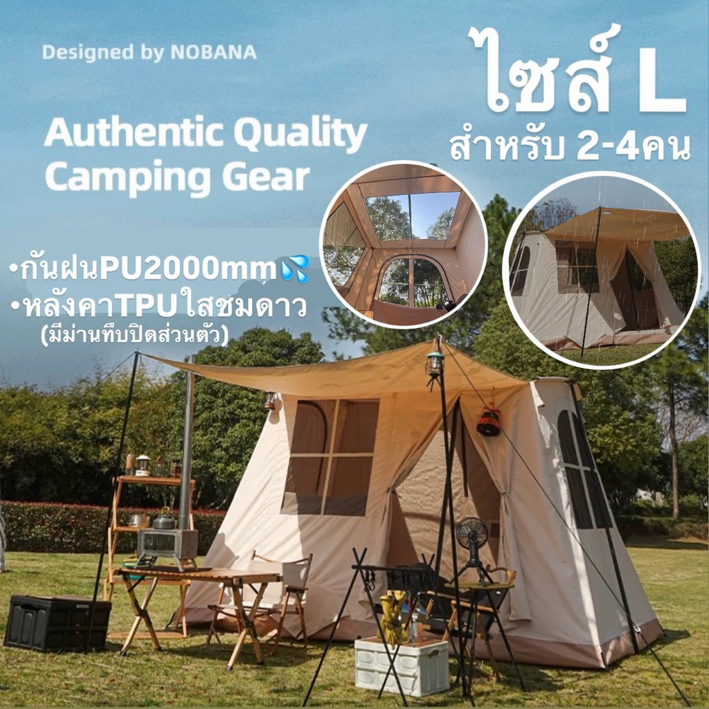 🔥พร้อมส่งทันทีใน24ชม.🔥NOBANA เต็นท์SpringBar เหมาะกับทุกฤดู กันฝนPU2000mm ไซส์L เหมาะ2-4คน มีหลังคาT