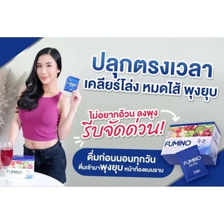 #Fuminodetox#ฟูมิโน่ดีท็อกซ์ โปรสุดคุ้ม 12 กล่อง พิเศษ 1,300฿ S2S #ของแท้100%