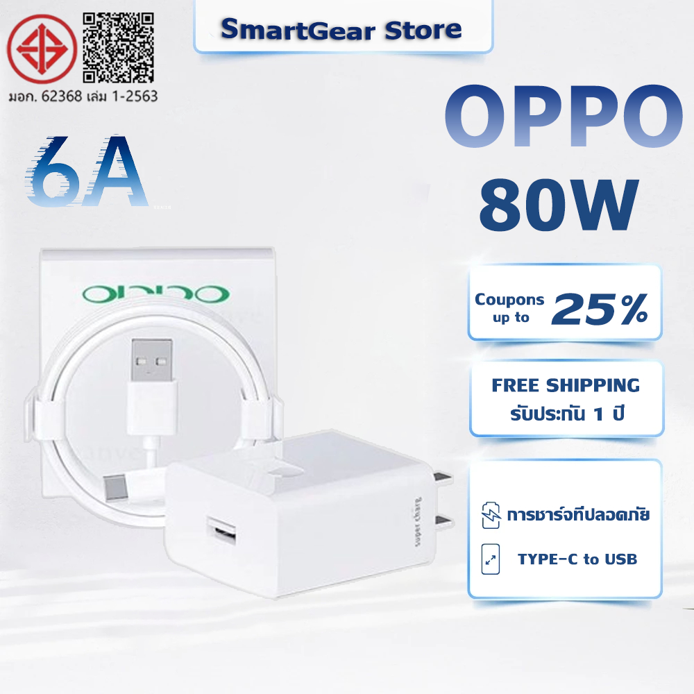 【รับประกัน 1 ปี】ดชาร์จ OPPO ชุดชาร์จออปโป้ 80W ชาร์จเร็ว SUPERVOOC หัวชาร์จ สายชาร์จ Type-C รองรับOPPO Type-C ซีรี่ส์
