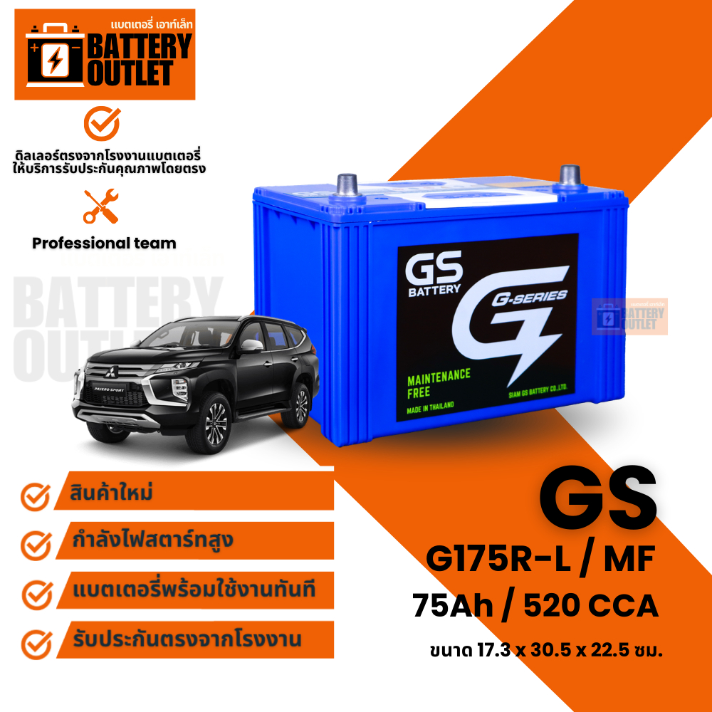 แบตเตอรี่รถยนต์ GS รุ่น G-175 12V 75AH (ส่งด่วนได้รับสินค้าวันนี้) Maintenance Free (MF) แบตเตอรี่ชน