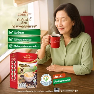 10 กล่อง สูตรใหม่ Cordy Plus Coffee คอร์ดี้พลัส กาแฟ ผสมสมุนไพร และ วิตามินรวม 24 ชนิด