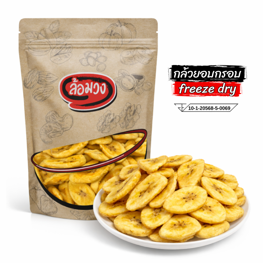 กล้วยอบกรอบ กล้วยฟรีซดราย กล้วยน้ำว้าอบกรอบ (banana freeze dry) by ล้อมวง ผักอบกรอบ ขนม ผลไม้อบกรอบ