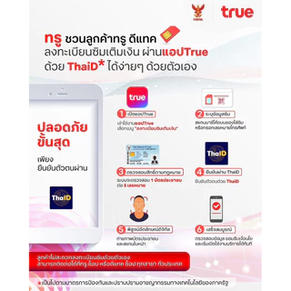 ส่งด่วน 🛵 (ฟรีเดือนแรก ลงทะเบียนก่อนใช้งาน) - ซิม DTAC TRUE เน็ตไม่อั้น 30 Mbps ไม่ลดสปีด ไม่จำกัด GB + โทรฟรี24ชม.