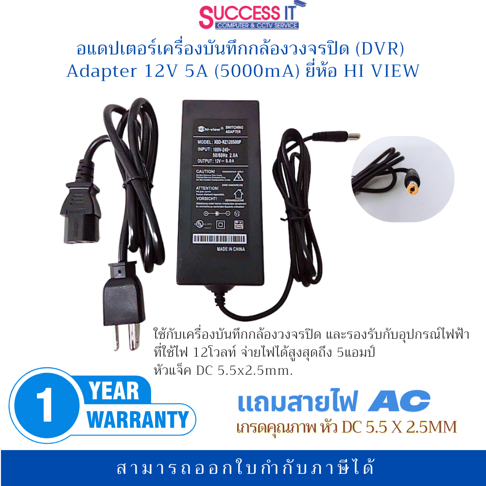 Adapter 12V 5A (5000mA) ยี่ห้อ HI-VIEW อแดปเตอร์ สำหรับเครื่องบันทึกกล้องวงจรปิด DVR ของแท้
