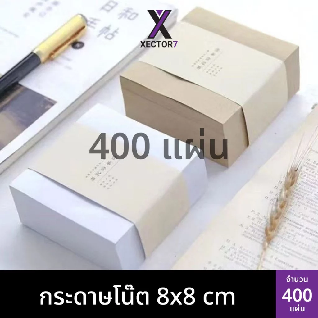 กระดาษโน้ต 400 แผ่น ไม่มีกาว กระดาษฉีก กระดาษจด กระดาษบันทึก สมุดฉีก