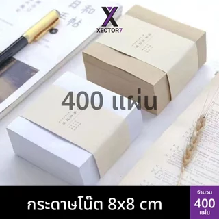 กระดาษโน้ต 400 แผ่น ไม่มีกาว กระดาษฉีก กระดาษจด กระดาษบันทึก สมุดฉีก