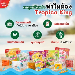 Tropica King น้ำผลไม้พร้อมปั่น (1แพ็ก 5 ซอง) เก็บได้นาน อร่อย เนื้อเนียน พร้อมส่ง