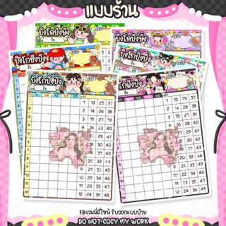 ใบบิงโกเลข 1-48เลข ตารางบิงโก คูณ4 ขนาด A5 ใบบิงโก ชุดละ20แผ…