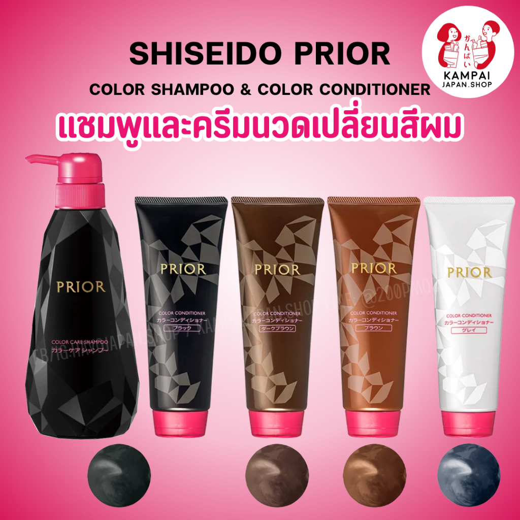 Shiseido Prior Color Conditioner ครีมนวดเปลี่ยนสีผมและปิดผมหงอก ของแท้!!