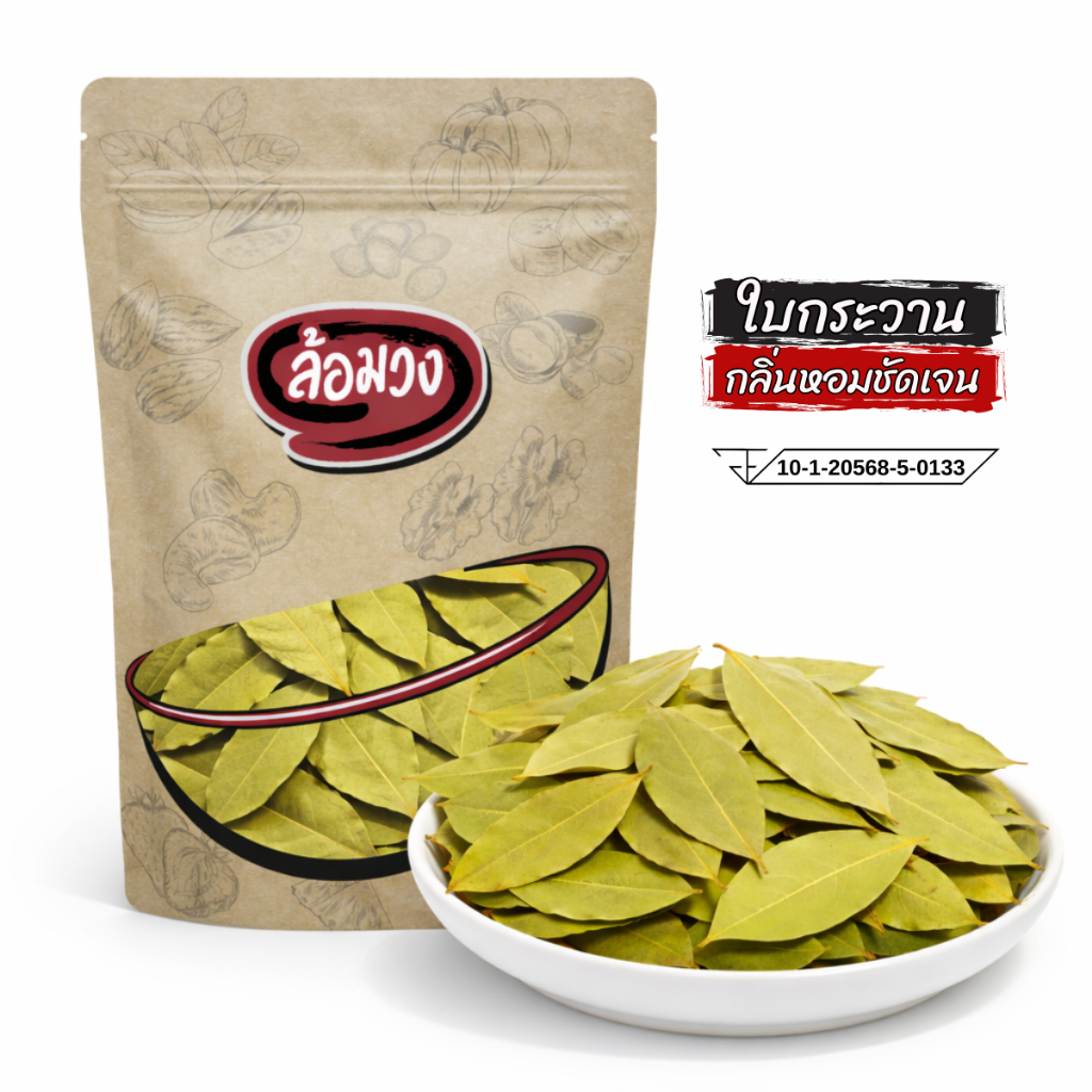 ใบกระวาน (bay leaves) by ล้อมวง เครื่องเทศ กระวาน