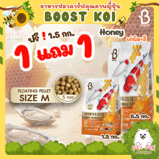 🐝EXP.2027📌โปรแถมถุงเล็ก💥ตามตัวเลือก[🐝สูตรน้ำผึ้ง]🍯อาหารปลาคาร์ฟสูตรน้ำผึ้ง Boost Koi เร่งโต+เร่งสี ขนาด 6.5 กก.