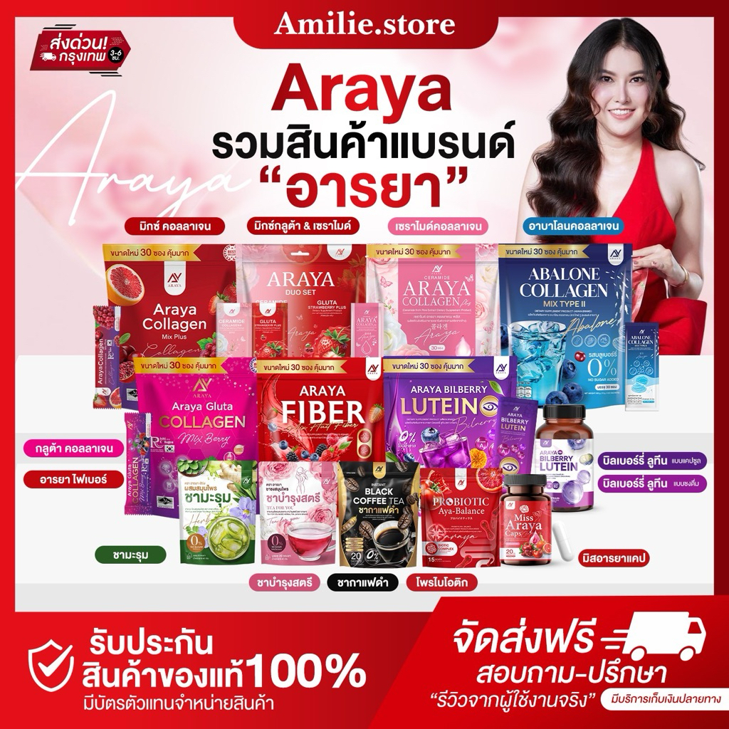 {🐻ในไลฟ์ลด50%+ส่งด่วนทุกวัน} แพคเกจใหม่ 30 ซอง อารยา มิกซ์พลัส ดูโอ้ กลูต้า เซราไมด์ อาบาโลน Araya collagen