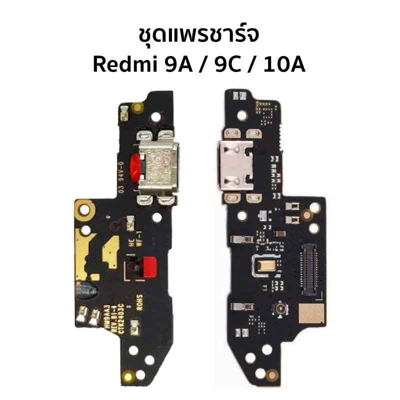 แพรตูดชาร์จ Xiaomi Redmi9A , Redmi9C , Redmi10A แพรชุดชาร์จ อะไหล่มือถือ ก้นชาร์จ ตูดชาร์จ