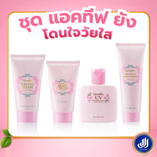 กิฟฟารีน แอคทีฟ ยัง โฟมล้างหน้า ไนท์ ครีม โลชั่น ครีมกันแดด Giffarine