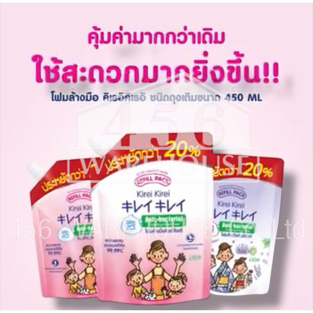 [ถุงใหญ่สุดคุ้ม] โฟมล้างมือคิเรอิ Kirei ขนาด 450ml. ฝาจุกเปิดปิดง่าย ไม่หกเลอะเทอ
