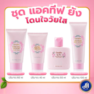 กิฟฟารีน แอคทีฟ ยัง โฟมล้างหน้า ไนท์ ครีม โลชั่น ครีมกันแดด Giffarine