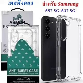 เคสใส คิงคอง สำหรับ Samsung A57 A37 เคสกันกระแทก สวยหรู ป้องกันได้ดี ร้านไทย
