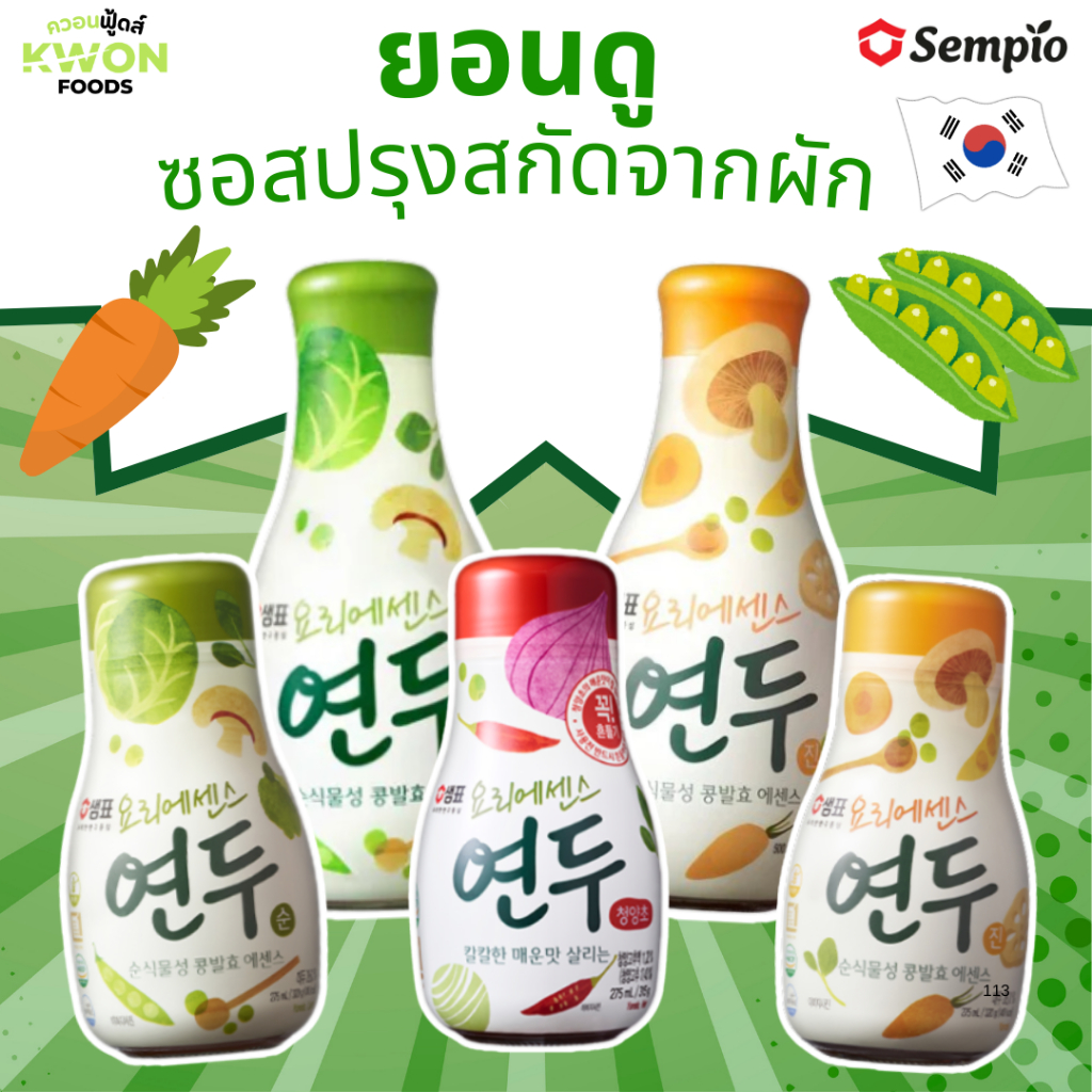 ยอนดู ซอสปรุงรสสกัดจากผัก ตรา เซมเพียว (Yondu Plant Based Umami SEMPIO BRAND) 275ml