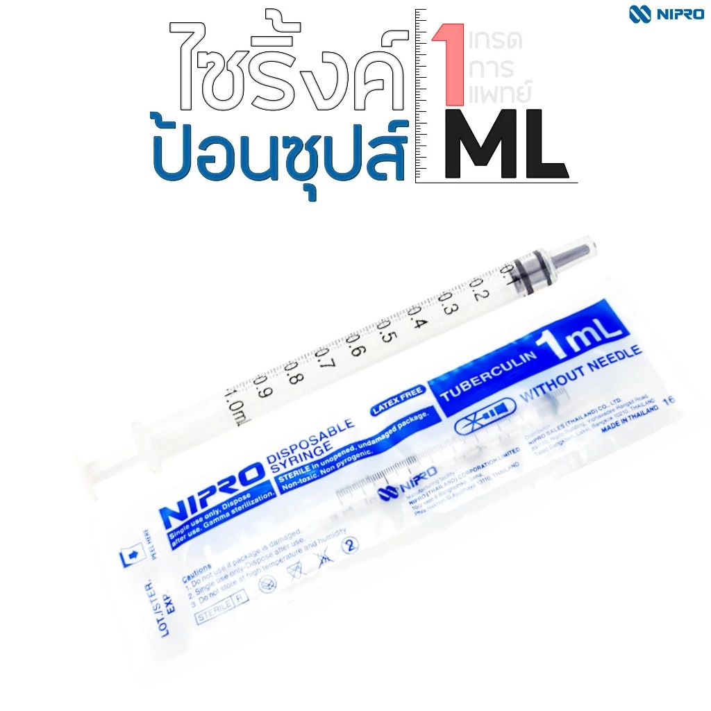 ไซริ้งป้อนนม ป้อนซุป 1. ml สำหรับ กระรอก ชูการ์ หนู แฮมสเตอร์ สัตว์เล็กอื่นๆๆ
