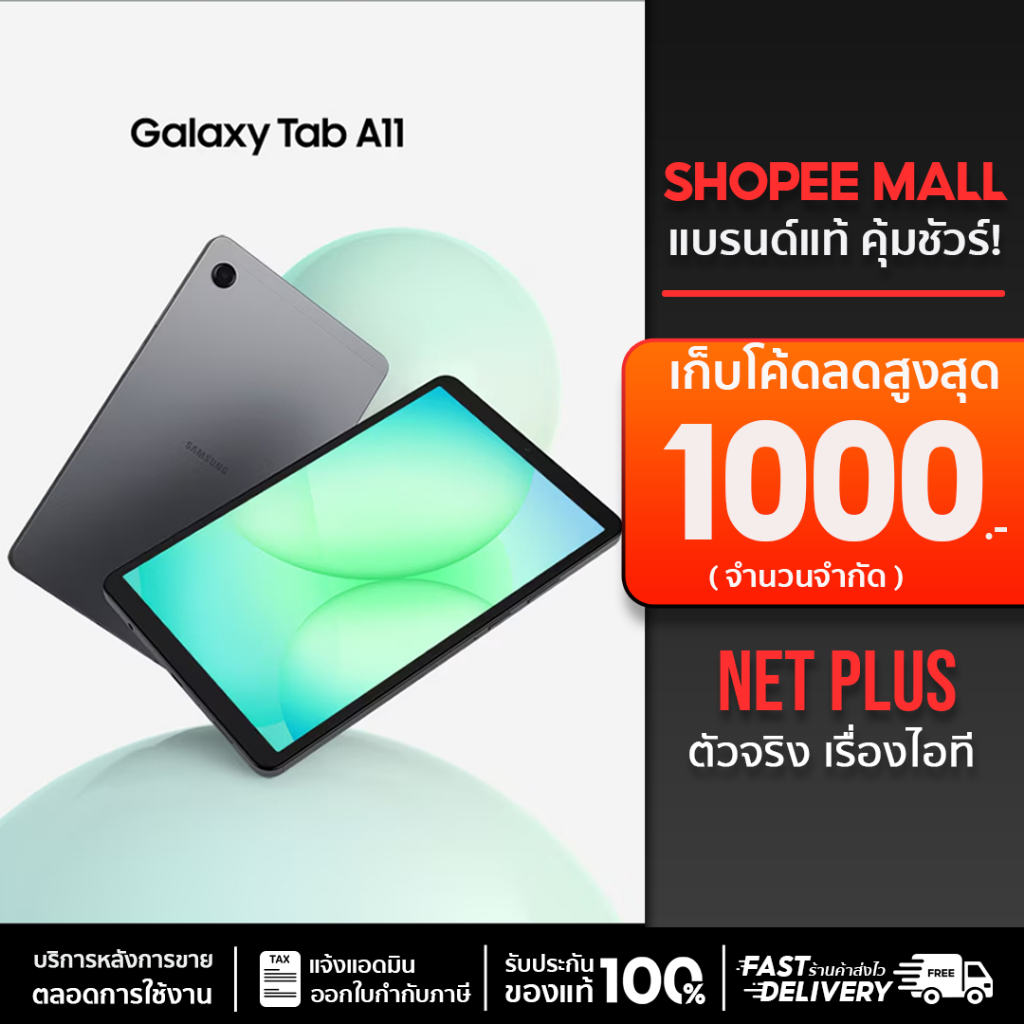 Samsung Galaxy Tab A11 LTE (4+64GB ,8+128GB) Tablets จอ 8.7" เครื่องใหม่ แท้ รับประกันศูนย์ไทย 1 ปี