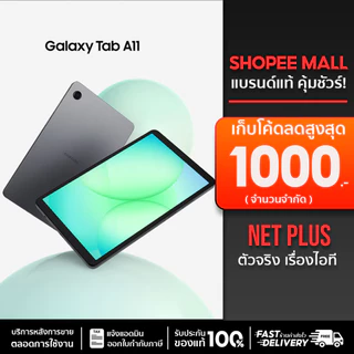 Samsung Galaxy Tab A11 LTE (4+64GB ,8+128GB) Tablets จอ 8.7" เครื่องใหม่ แท้ รับประกันศูนย์ไทย 1 ปี