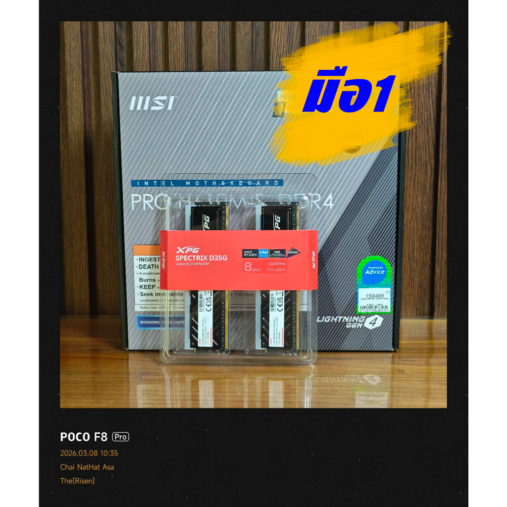 MAINBOARD (เมนบอร์ด) MSI PRO H610M -S (DDR4) (LGA 1700) (M-ATX) + RAM XPG ADATA SPECTRIX D35G RGB 16