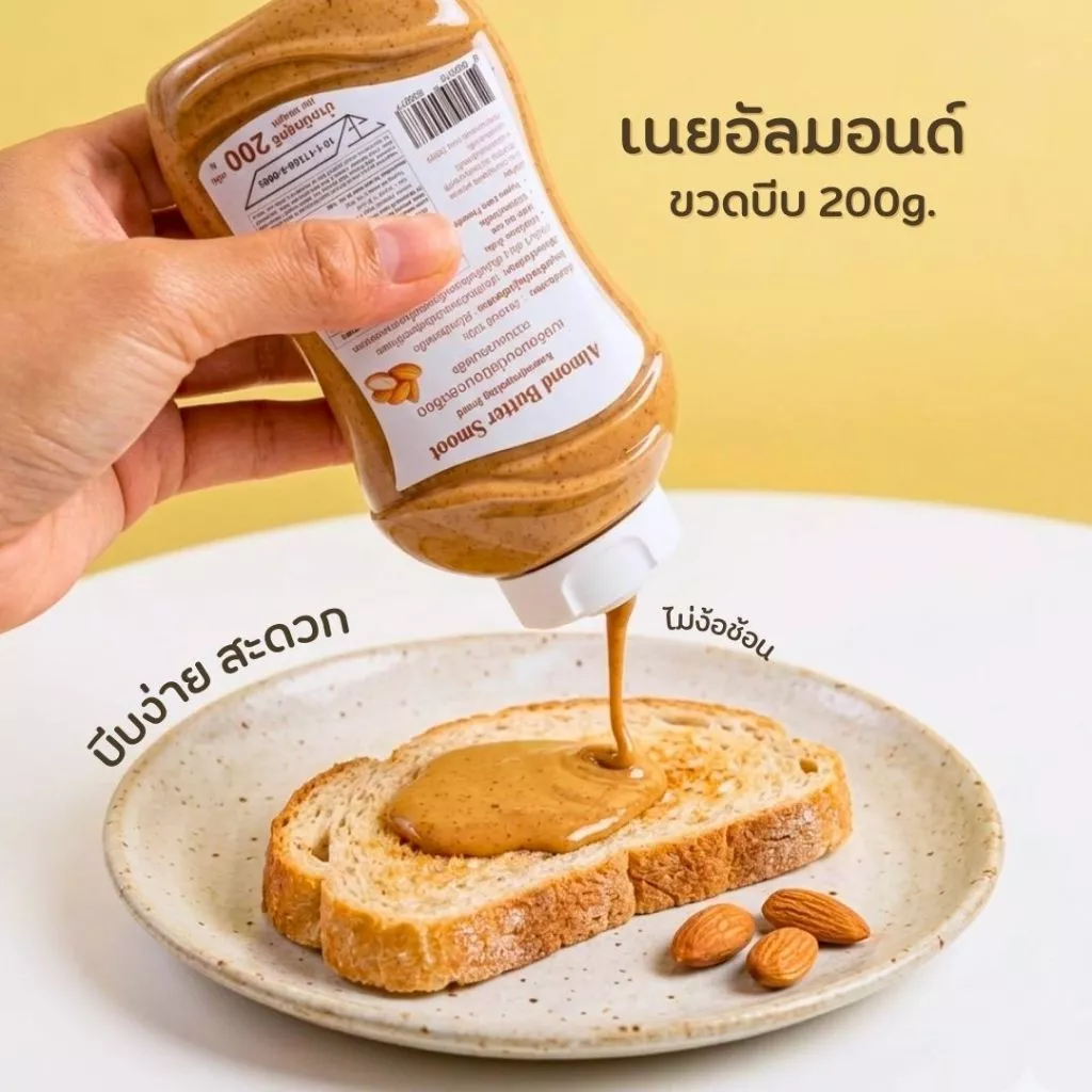 Almond Butter เนยอัลมอนด์ 100% ไม่เติมน้ำตาล น้ำมัน ขวดบีบ 200g.