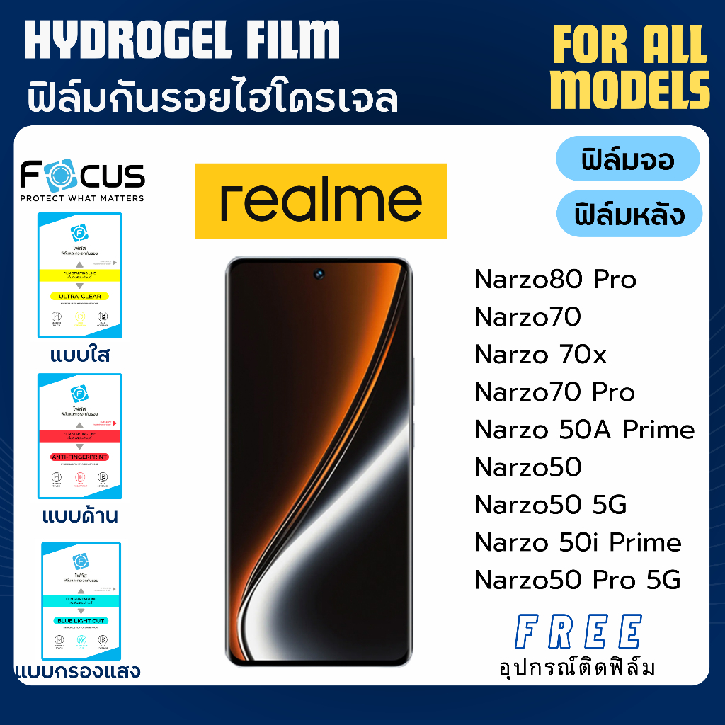 Focus ฟิล์มกันรอยไฮโดรเจล realme Narzo80 Narzo70 Narzo50 Series แถมอุปกรณ์ติดฟิล์ม ฟิล์มเรียลมี