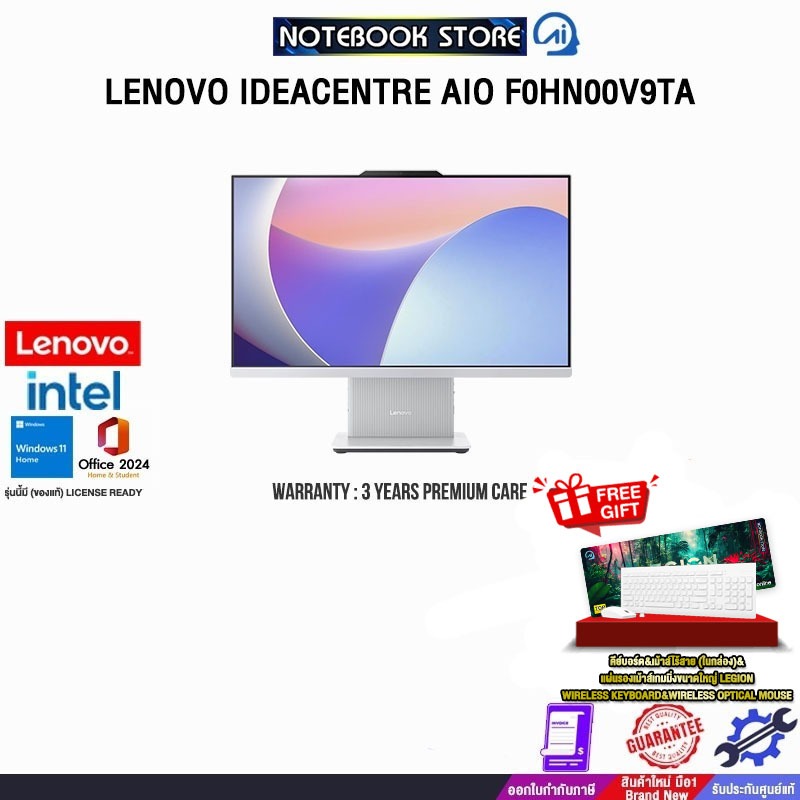 LENOVO IDEACENTRE AIO F0HN00V9TA /i5-13420H/ประกัน 3 Years Premium Care