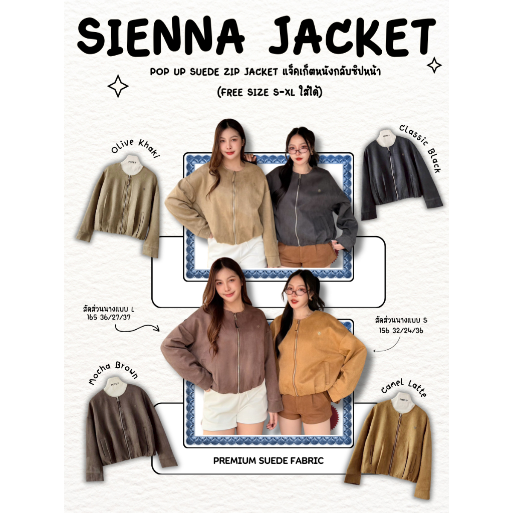 POP UP Suede Zip Jacket (แจ็คเก็ตหนังกลับซิปหน้า ทรงเกาหลี พรีเมี่ยม) (FreeSize S-XL ใส่ได้)