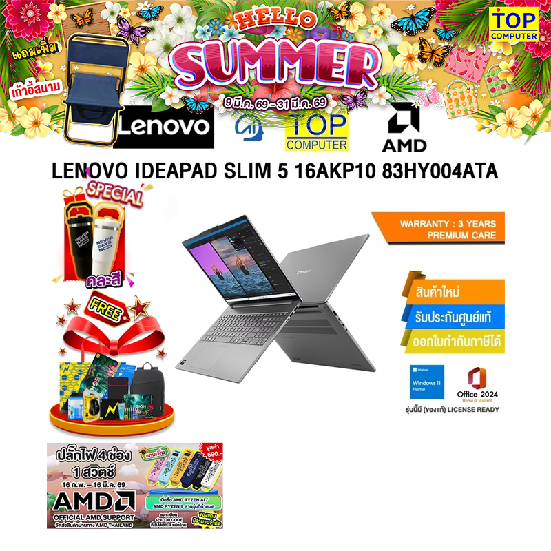 LENOVO IDEAPAD SLIM 5 16AKP10 83HY004ATA /Ryzen AI 7 350/ประกัน 3 Years Premium Care