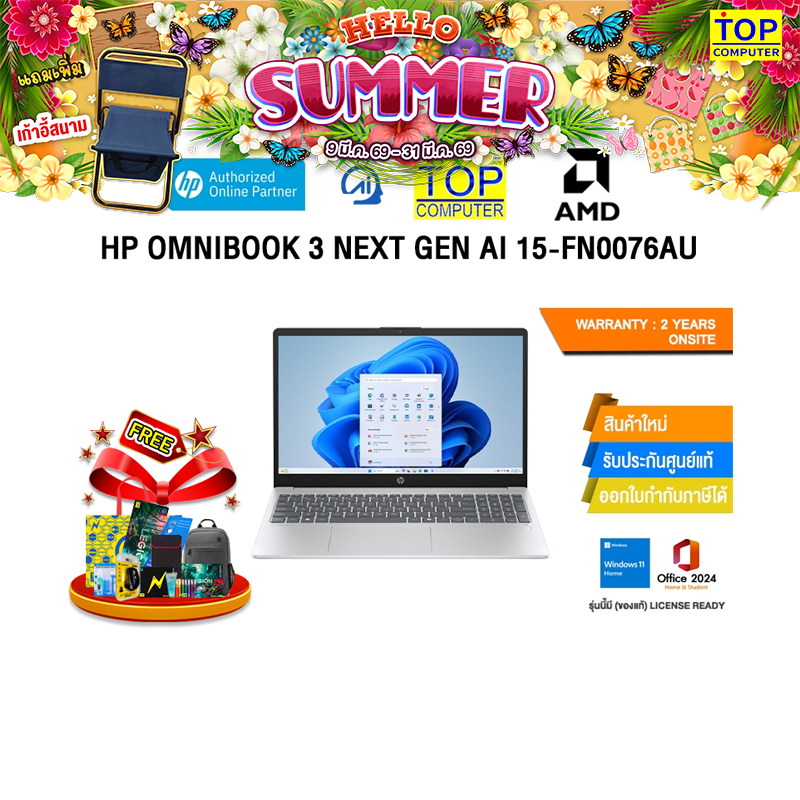 HP OMNIBOOK 3 NEXT GEN AI 15-FN0076AU /Ryzen AI 5 330/ประกัน 2 Years Onsite