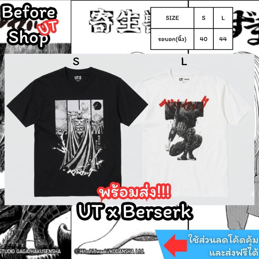 [พร้อมส่ง] Uniqlo Berserk (MANGA curation) Shopไทย