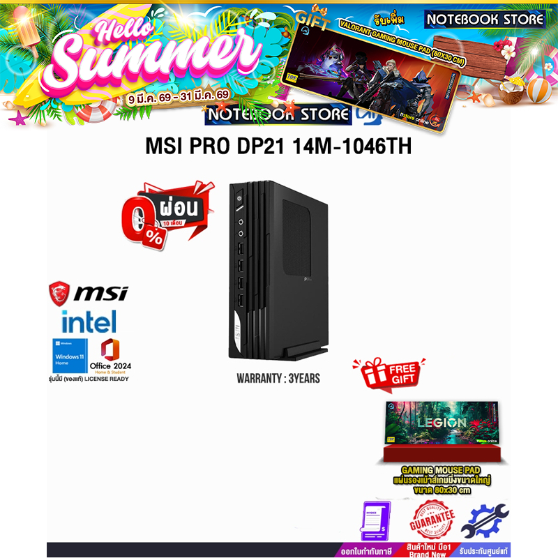 [ผ่อน 0% 10 ด.]MSI PRO DP21 14M-1046TH /i7-14700 /ประกัน 3 Years