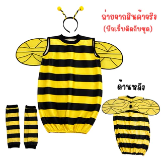 มีส่งแมส จาก กทม🔥ชุดผึ้ง ชุดเต่าทอง ผู้ใหญ่ ชุดสัตว์ แฟนซี ชุดการแสดง นิทาน Bee costume