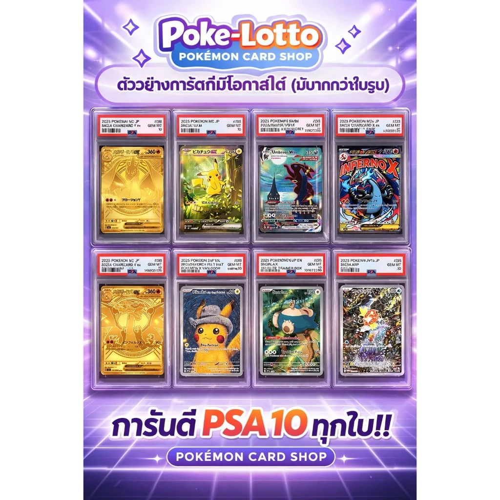 กล่องสุ่มการ์ดโปเกมอนระดับ premiun การันตีPSA10ทุกสุ่ม thumbnail 3