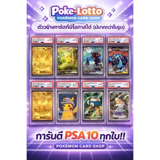 กล่องสุ่มการ์ดโปเกมอนระดับ premiun การันตีPSA10ทุกสุ่ม