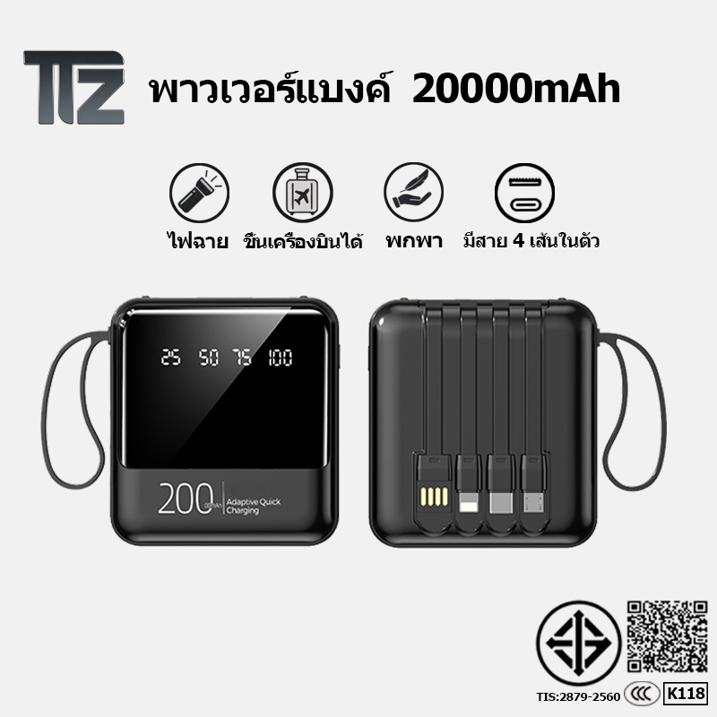 Powerbank 20000mAh Fast Charge มีไฟ LED พาวเวอร์แบงค์ สายชาร์จในตัว แบตสำรอง Power bank