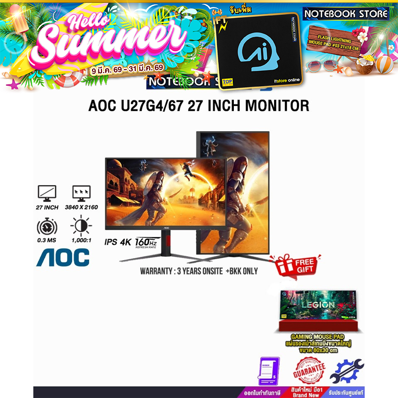 AOC U27G4/67 27 INCH MONITOR (IPS 4K 160Hz)/ประกัน 3 Years Onsite + BKK ONLY
