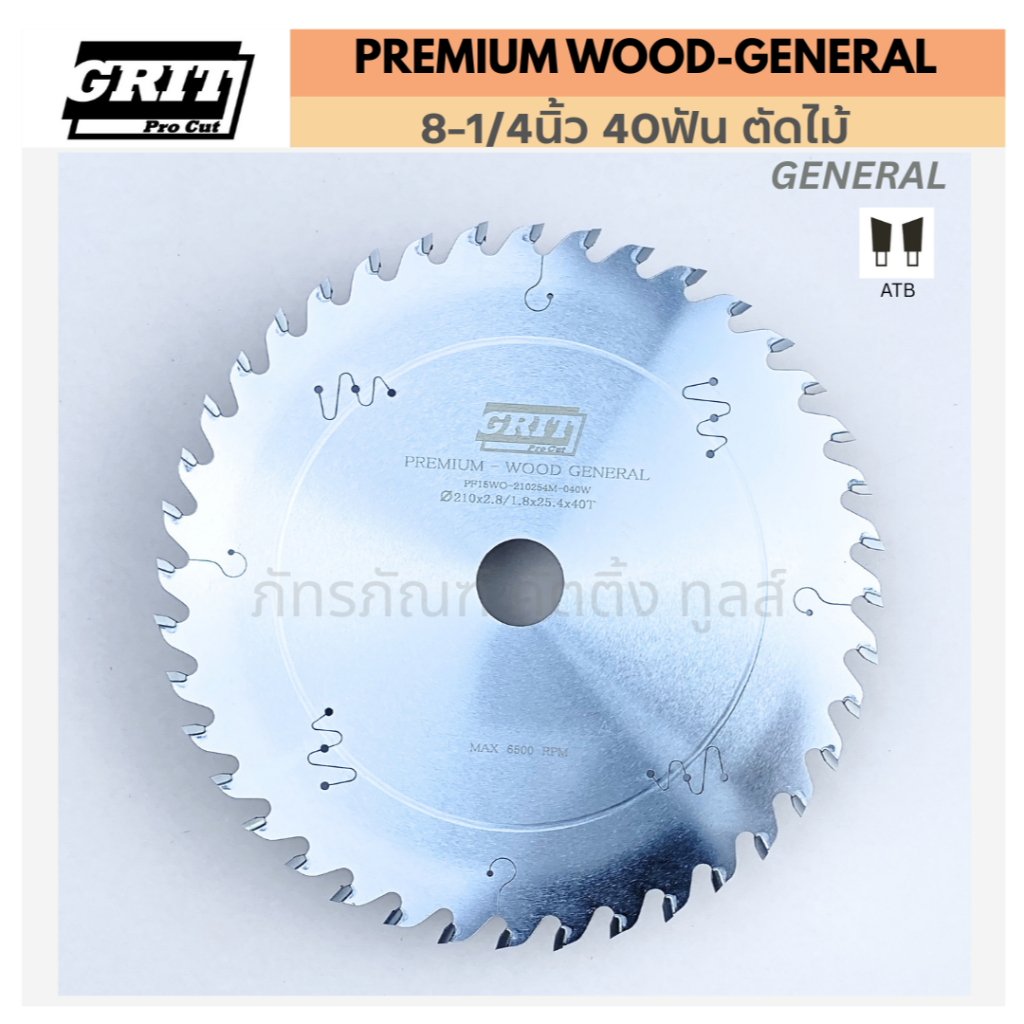 ใบเลื่อยวงเดือน 8-1/4นิ้ว(210mm) ตัดไม้ : รุ่น PREMIUM WOOD