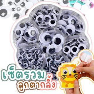 ลูกตากลิ้ง ใช้สำหรับ ประดับ ตกแต่ง มีหลายขนาด (พร้อมส่ง)