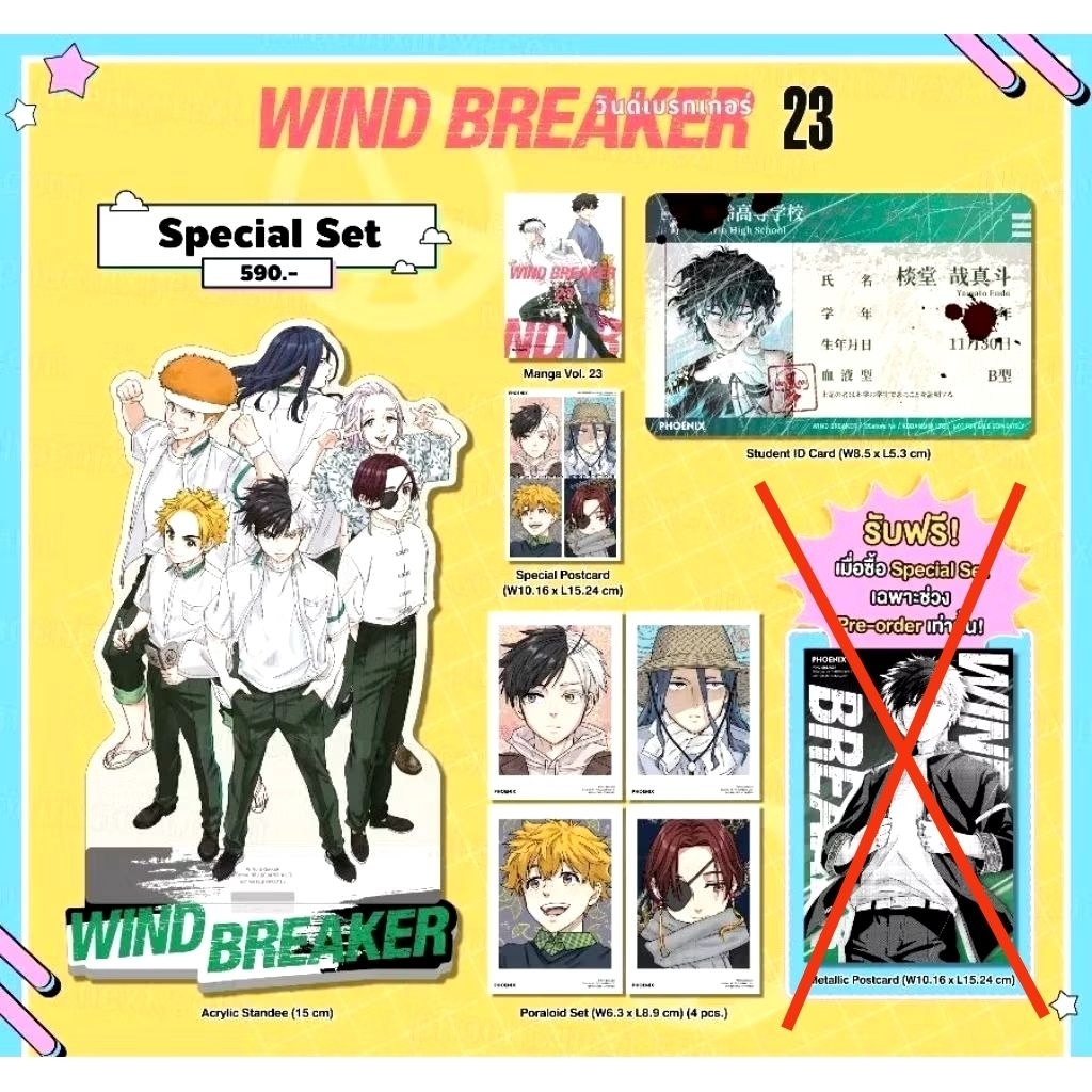 (MG) WIND BREAKER วินด์เบรกเกอร์ (หนังสือการ์ตูน) เล่ม 1-23 Special Set / Premium Set แถม โปสการ์ด