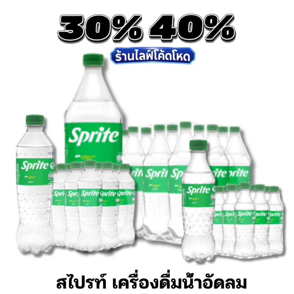 🏷️Live 30%40% สไปรท์ (Sprite) น้ำอัดลม กลิ่นเลมอน-ไลม์ ยกแพ็ค ทุกขนาด ซ่า สดชื่น ดับกระหาย ชงม็อกเทลอร่อย