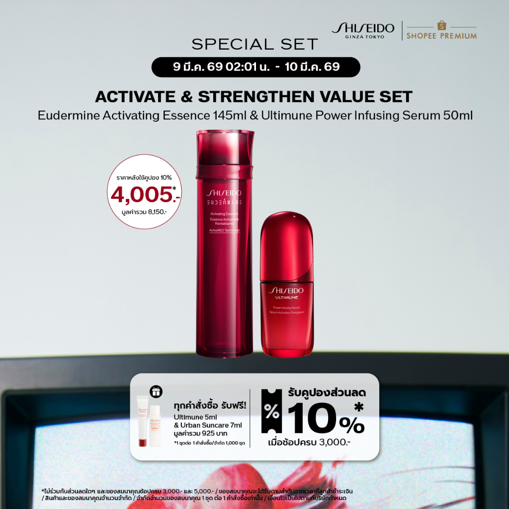 [9-10 มี.ค. 69 เท่านั้น] Shiseido Activate & Strengthen Value Set