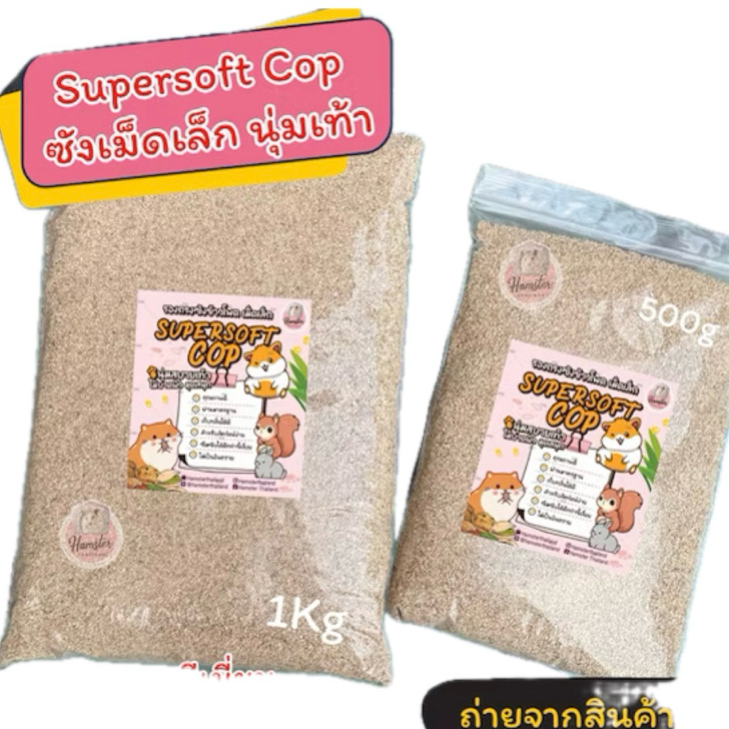 [Hamsterthailand] ซังข้าวโพดเม็ดเล็ก Supersoft Cop รองกรงวอลนัทไม่บาดผิว ซึมซับดีขึ้น